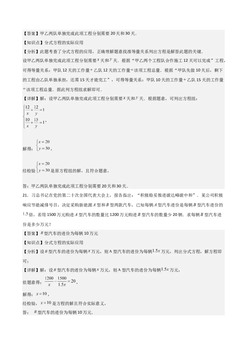 第18讲分式方程（7个知识点+7种题型+分层练习）（教师版）_初中数学_八年级数学上册（人教版）_常见题型通关讲解练-V3_2025版