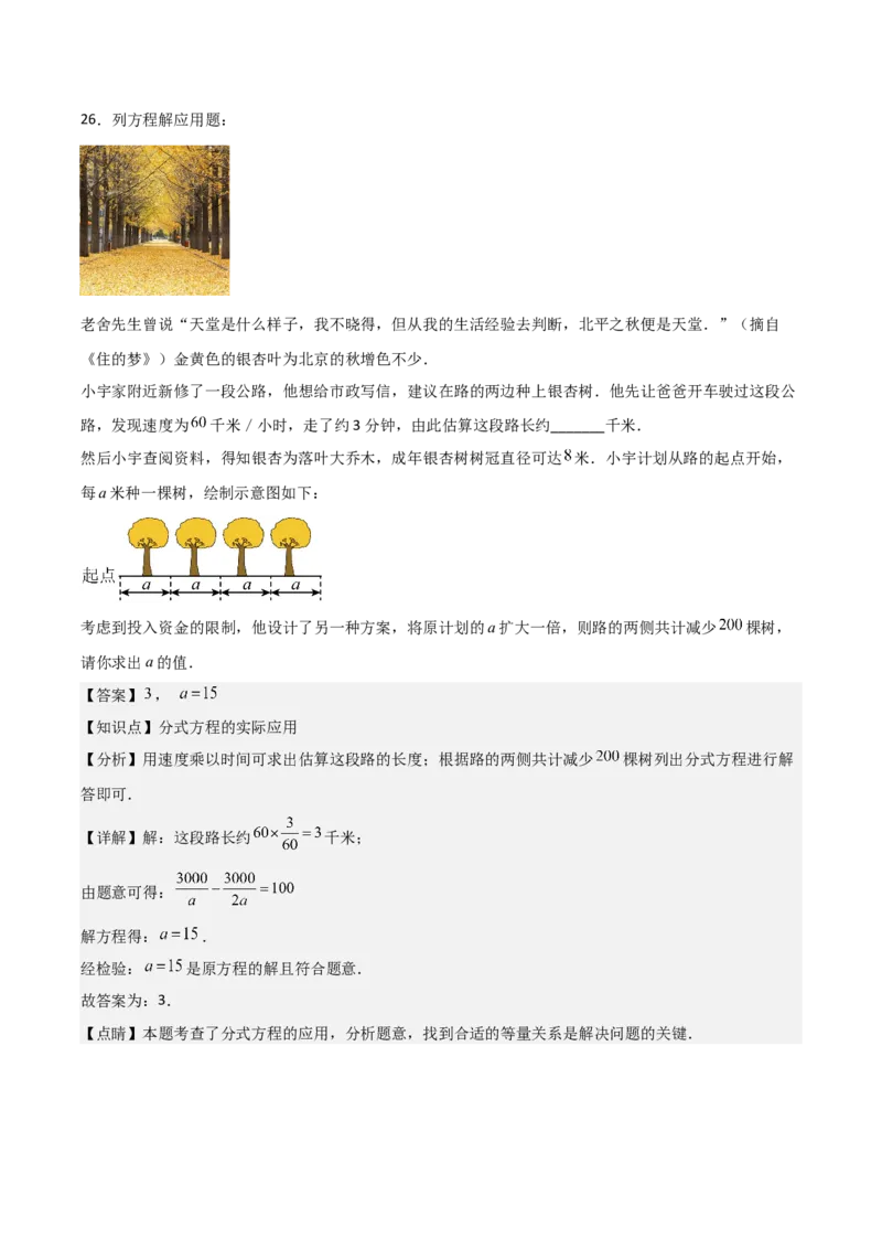 第18讲分式方程（7个知识点+7种题型+分层练习）（教师版）_初中数学_八年级数学上册（人教版）_常见题型通关讲解练-V3_2025版