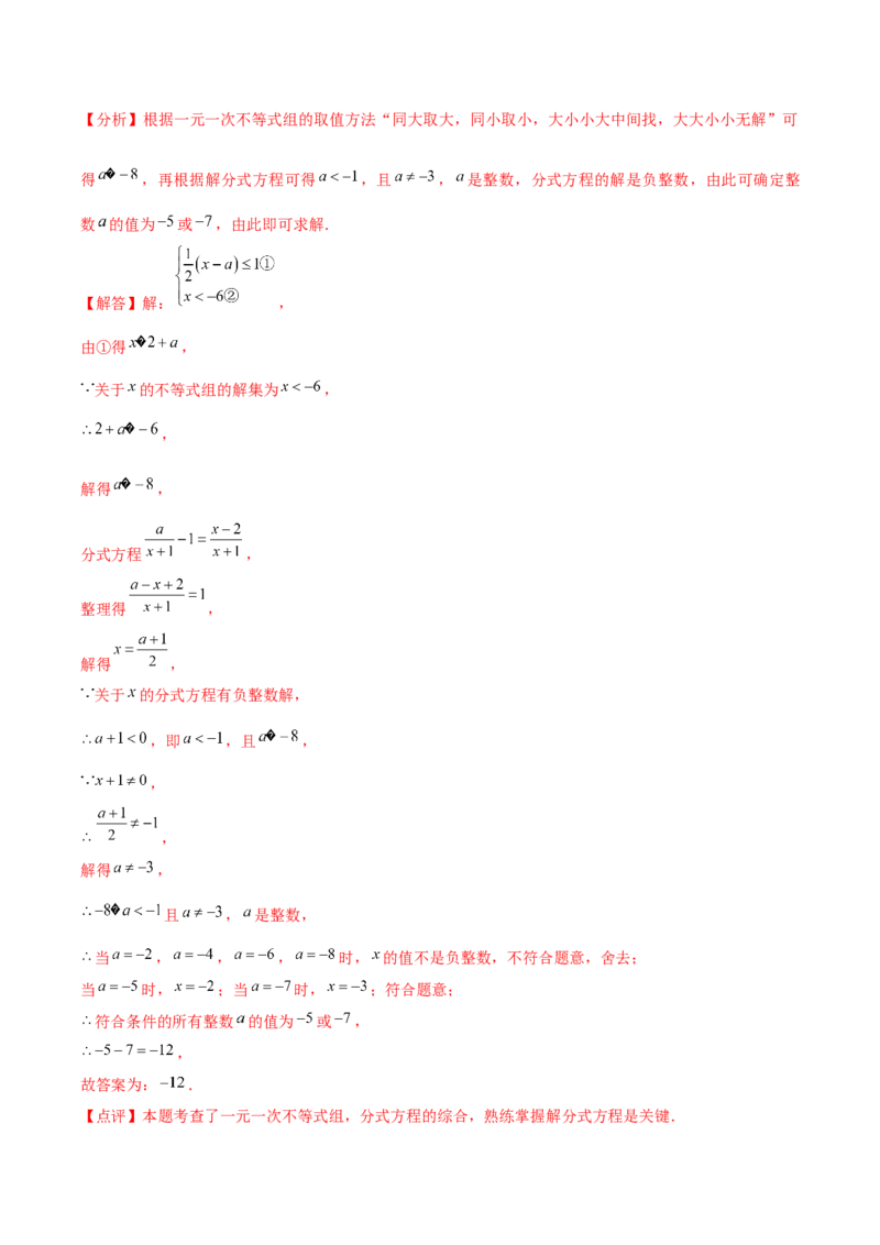 第18讲分式方程（7个知识点+7种题型+分层练习）（教师版）_初中数学_八年级数学上册（人教版）_常见题型通关讲解练-V3_2025版