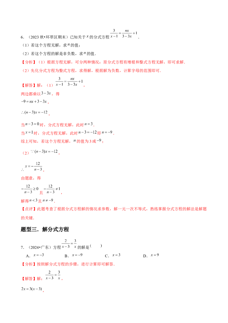 第18讲分式方程（7个知识点+7种题型+分层练习）（教师版）_初中数学_八年级数学上册（人教版）_常见题型通关讲解练-V3_2025版