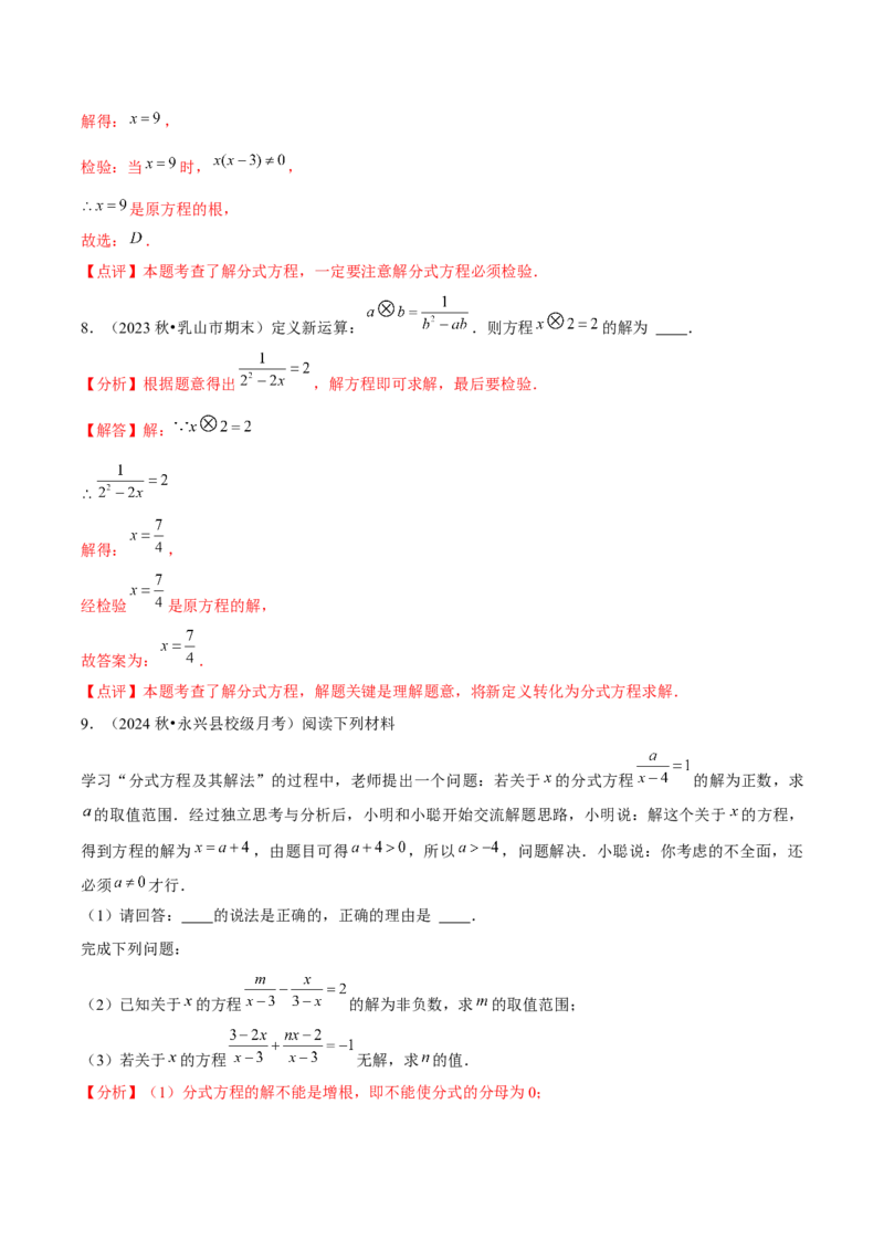 第18讲分式方程（7个知识点+7种题型+分层练习）（教师版）_初中数学_八年级数学上册（人教版）_常见题型通关讲解练-V3_2025版