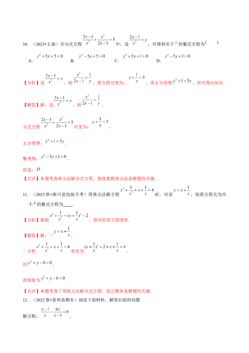 第18讲分式方程（7个知识点+7种题型+分层练习）（教师版）_初中数学_八年级数学上册（人教版）_常见题型通关讲解练-V3_2025版