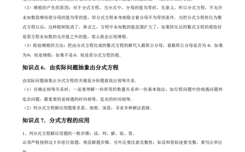 第18讲分式方程（7个知识点+7种题型+分层练习）（教师版）_初中数学_八年级数学上册（人教版）_常见题型通关讲解练-V3_2025版