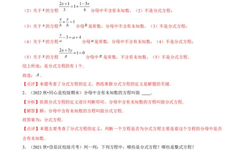 第18讲分式方程（7个知识点+7种题型+分层练习）（教师版）_初中数学_八年级数学上册（人教版）_常见题型通关讲解练-V3_2025版
