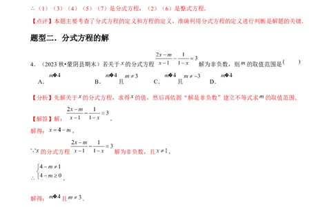 第18讲分式方程（7个知识点+7种题型+分层练习）（教师版）_初中数学_八年级数学上册（人教版）_常见题型通关讲解练-V3_2025版