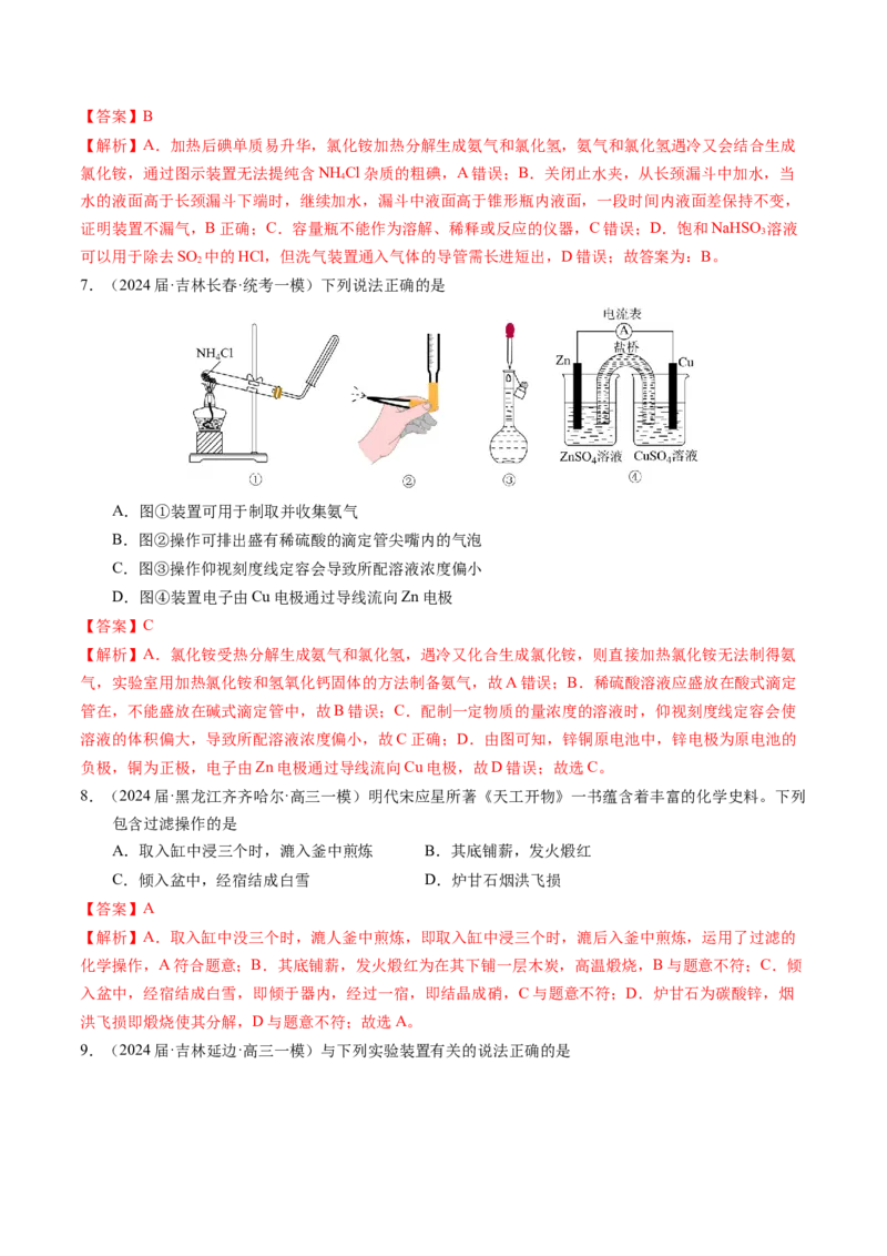 押选择题有机化合物的结构和性质、实验基本操作（解析版）_05高考化学_2024年新高考资料_5.2024三轮冲刺_备战2024年高考化学临考题号押题（辽宁、黑龙江、吉林专用）323497313