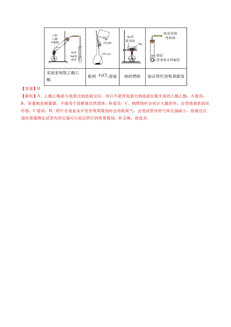 押选择题有机化合物的结构和性质、实验基本操作（解析版）_05高考化学_2024年新高考资料_5.2024三轮冲刺_备战2024年高考化学临考题号押题（辽宁、黑龙江、吉林专用）323497313