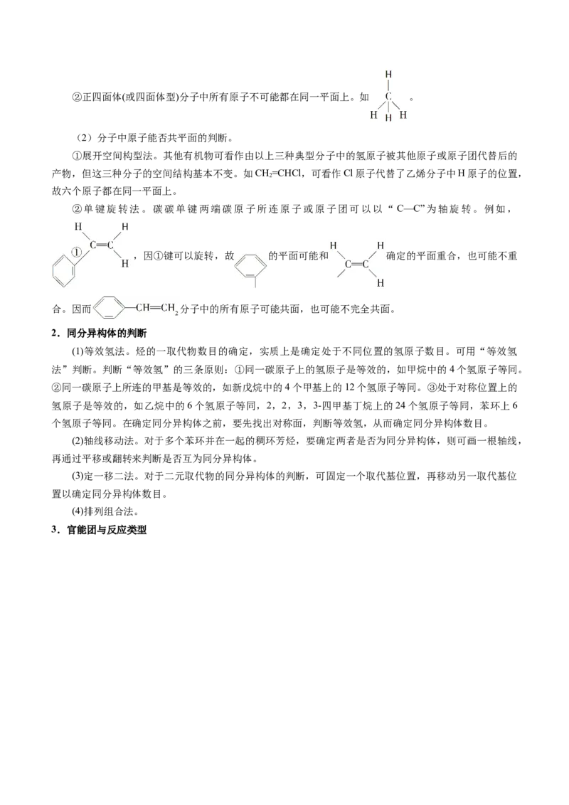 押选择题有机化合物的结构和性质、实验基本操作（解析版）_05高考化学_2024年新高考资料_5.2024三轮冲刺_备战2024年高考化学临考题号押题（辽宁、黑龙江、吉林专用）323497313