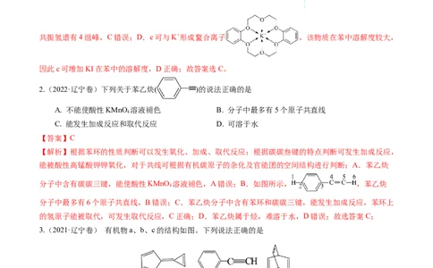 押选择题有机化合物的结构和性质、实验基本操作（解析版）_05高考化学_2024年新高考资料_5.2024三轮冲刺_备战2024年高考化学临考题号押题（辽宁、黑龙江、吉林专用）323497313