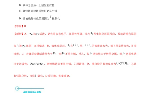 押选择题有机化合物的结构和性质、实验基本操作（解析版）_05高考化学_2024年新高考资料_5.2024三轮冲刺_备战2024年高考化学临考题号押题（辽宁、黑龙江、吉林专用）323497313