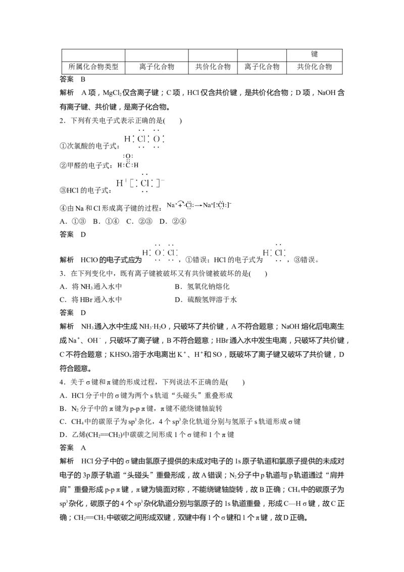 大单元三　第八章　第33讲　化学键_05高考化学_2025年新高考资料_一轮复习_2025大一轮复习讲义+课件（完结）_2025大一轮复习讲义化学教师用书Word版文档全书