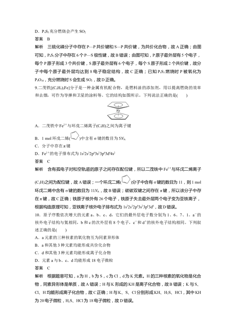 大单元三　第八章　第33讲　化学键_05高考化学_2025年新高考资料_一轮复习_2025大一轮复习讲义+课件（完结）_2025大一轮复习讲义化学教师用书Word版文档全书