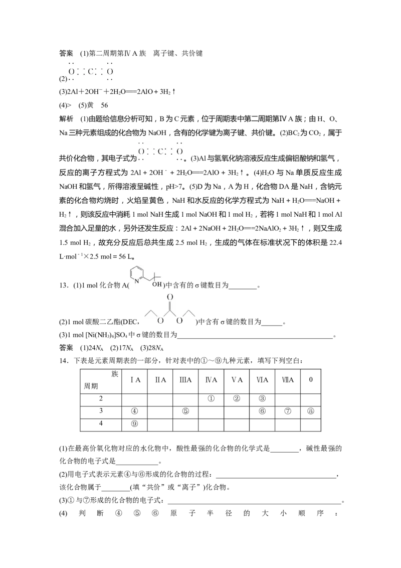 大单元三　第八章　第33讲　化学键_05高考化学_2025年新高考资料_一轮复习_2025大一轮复习讲义+课件（完结）_2025大一轮复习讲义化学教师用书Word版文档全书