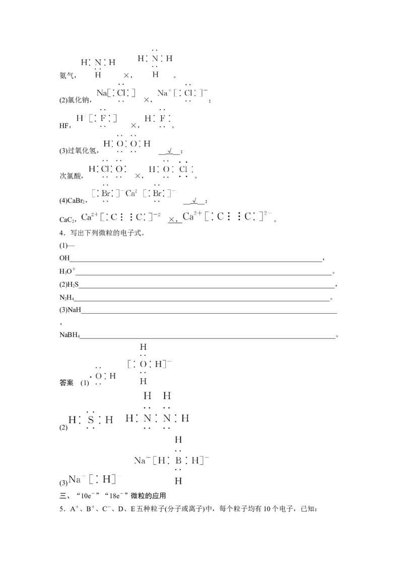 大单元三　第八章　第33讲　化学键_05高考化学_2025年新高考资料_一轮复习_2025大一轮复习讲义+课件（完结）_2025大一轮复习讲义化学教师用书Word版文档全书