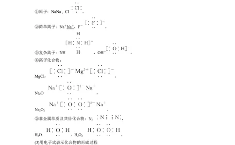 大单元三　第八章　第33讲　化学键_05高考化学_2025年新高考资料_一轮复习_2025大一轮复习讲义+课件（完结）_2025大一轮复习讲义化学教师用书Word版文档全书