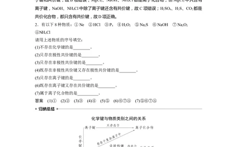 大单元三　第八章　第33讲　化学键_05高考化学_2025年新高考资料_一轮复习_2025大一轮复习讲义+课件（完结）_2025大一轮复习讲义化学教师用书Word版文档全书