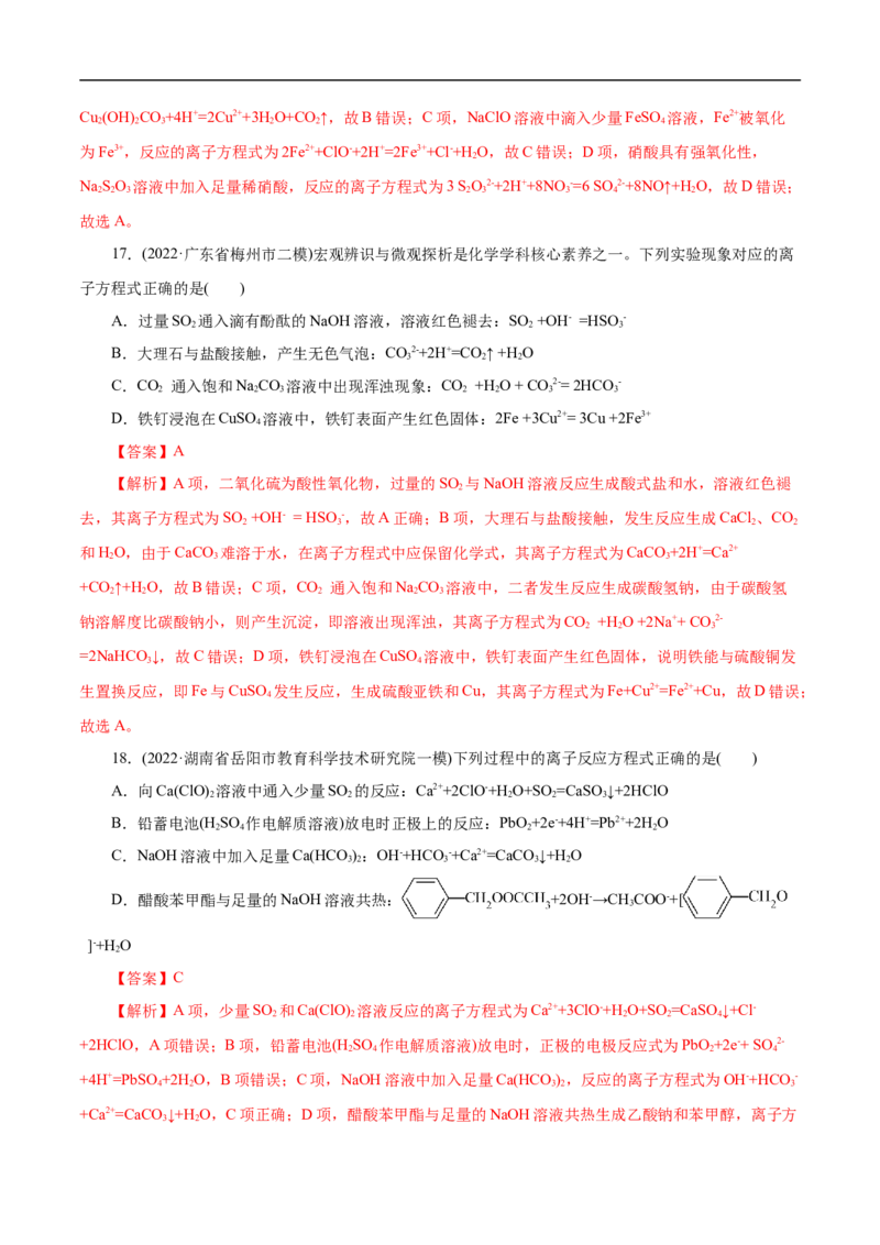 微练6离子方程式正误判断（解析版）_05高考化学_新高考复习资料_2023年新高考资料_专项复习_2023年高考化学热点专项导航与精练（新高考专用）