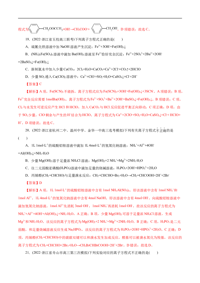 微练6离子方程式正误判断（解析版）_05高考化学_新高考复习资料_2023年新高考资料_专项复习_2023年高考化学热点专项导航与精练（新高考专用）