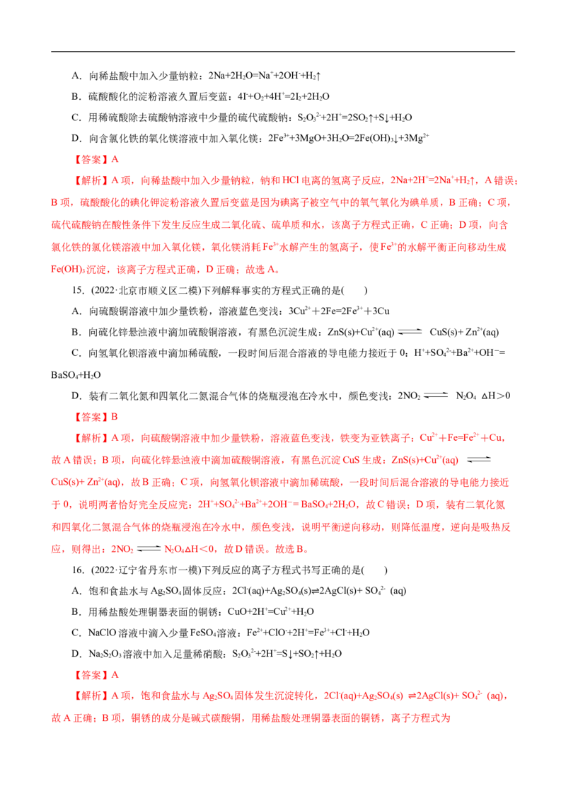 微练6离子方程式正误判断（解析版）_05高考化学_新高考复习资料_2023年新高考资料_专项复习_2023年高考化学热点专项导航与精练（新高考专用）