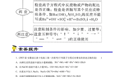 微练6离子方程式正误判断（解析版）_05高考化学_新高考复习资料_2023年新高考资料_专项复习_2023年高考化学热点专项导航与精练（新高考专用）