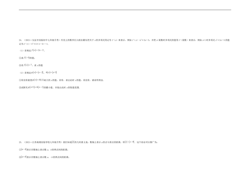 第二次月考夯实基础过关卷（考试范围：第一~三章）（考试版）_初中数学人教版_7上-初中数学人教版_7上-初中数学人教版（旧版）赠送_06习题试卷_赠送：月考试卷