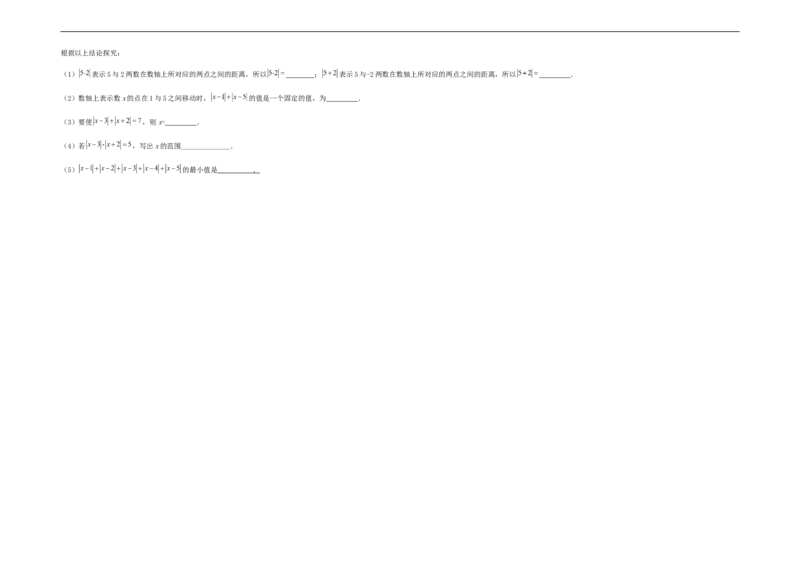 第二次月考夯实基础过关卷（考试范围：第一~三章）（考试版）_初中数学人教版_7上-初中数学人教版_7上-初中数学人教版（旧版）赠送_06习题试卷_赠送：月考试卷