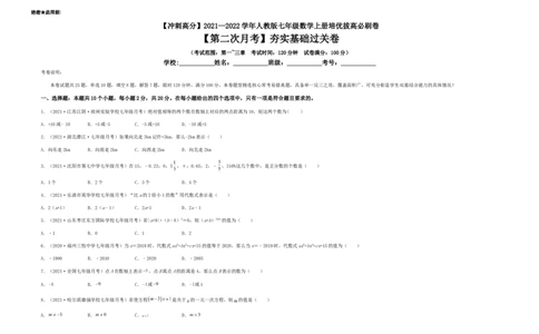 第二次月考夯实基础过关卷（考试范围：第一~三章）（考试版）_初中数学人教版_7上-初中数学人教版_7上-初中数学人教版（旧版）赠送_06习题试卷_赠送：月考试卷