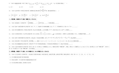 第二次月考夯实基础过关卷（考试范围：第一~三章）（考试版）_初中数学人教版_7上-初中数学人教版_7上-初中数学人教版（旧版）赠送_06习题试卷_赠送：月考试卷
