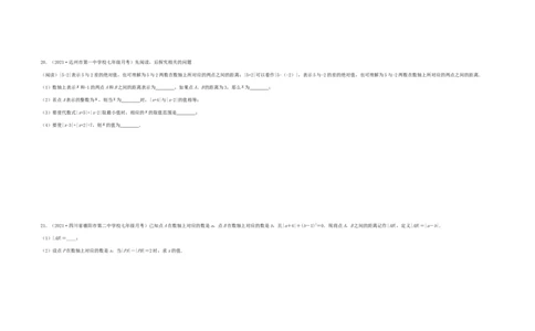 第二次月考夯实基础过关卷（考试范围：第一~三章）（考试版）_初中数学人教版_7上-初中数学人教版_7上-初中数学人教版（旧版）赠送_06习题试卷_赠送：月考试卷