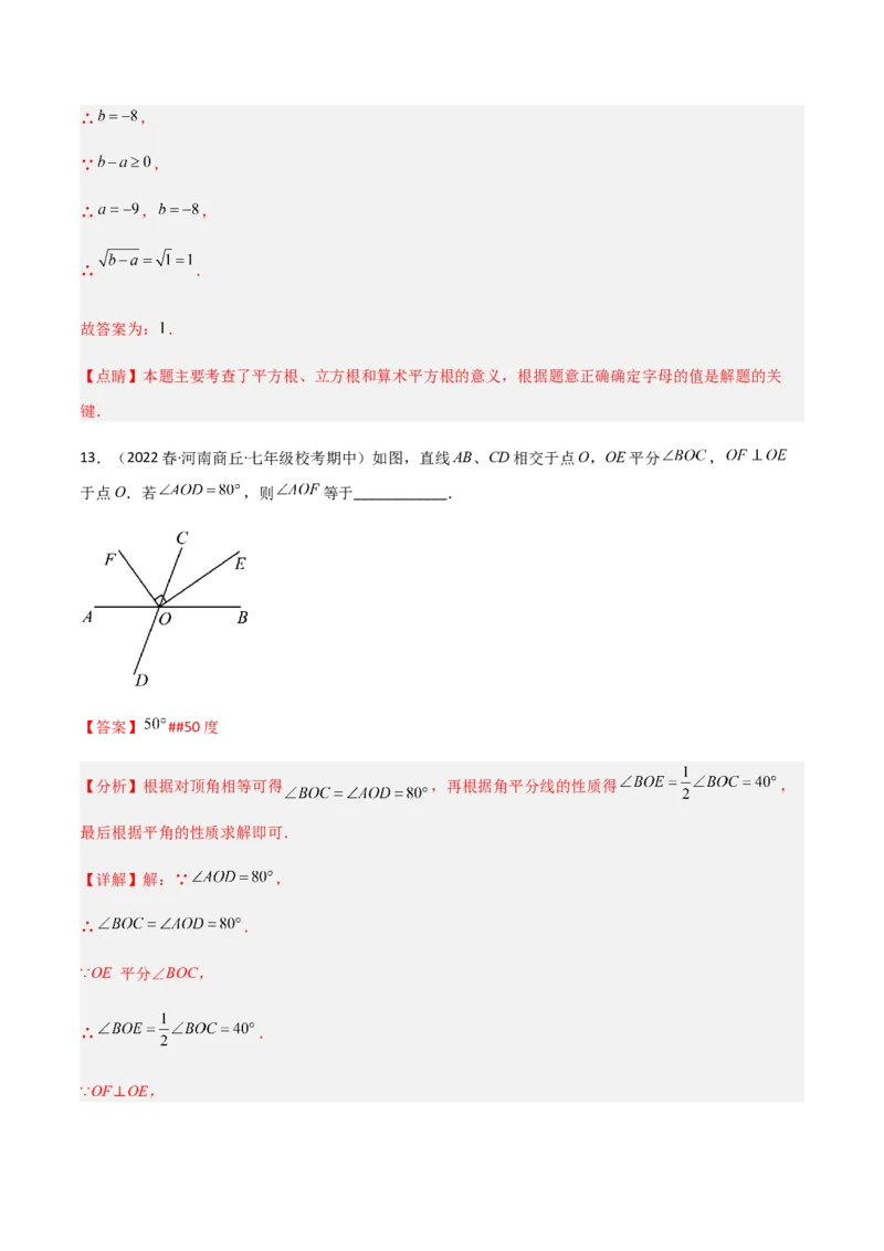 期中测试满分预测押题卷（B卷&middot;能力提升练）（考试范围：第五章~第七章）（解析版）_new_初中数学人教版_7下-初中数学人教版_7下-初中数学人教版（旧版）赠送_06习题试卷