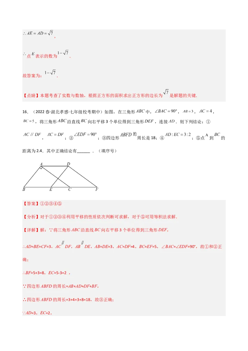 期中测试满分预测押题卷（B卷&middot;能力提升练）（考试范围：第五章~第七章）（解析版）_new_初中数学人教版_7下-初中数学人教版_7下-初中数学人教版（旧版）赠送_06习题试卷
