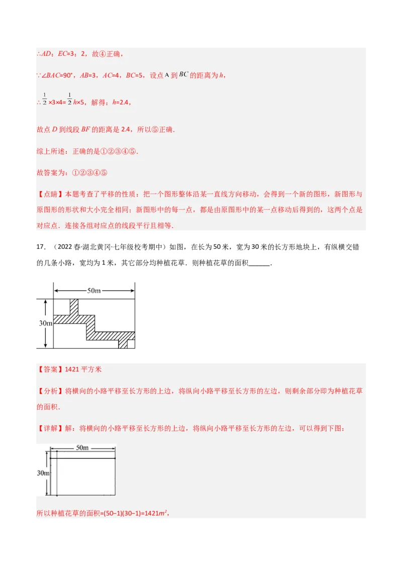 期中测试满分预测押题卷（B卷&middot;能力提升练）（考试范围：第五章~第七章）（解析版）_new_初中数学人教版_7下-初中数学人教版_7下-初中数学人教版（旧版）赠送_06习题试卷
