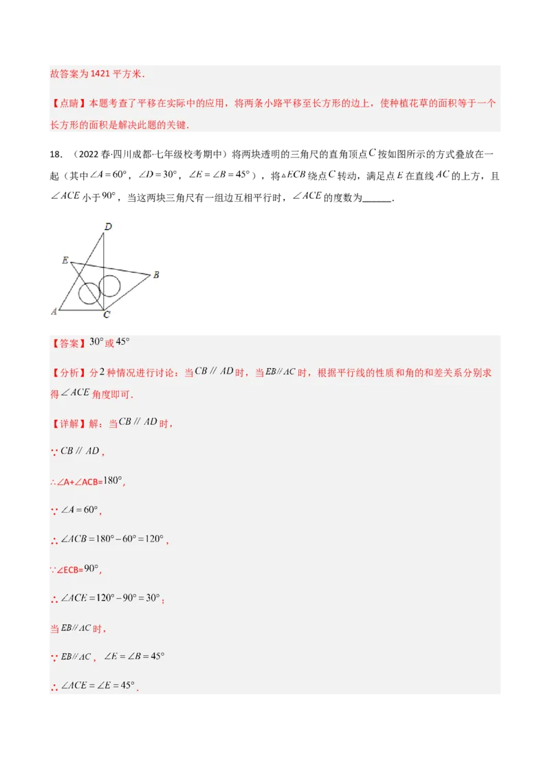 期中测试满分预测押题卷（B卷&middot;能力提升练）（考试范围：第五章~第七章）（解析版）_new_初中数学人教版_7下-初中数学人教版_7下-初中数学人教版（旧版）赠送_06习题试卷