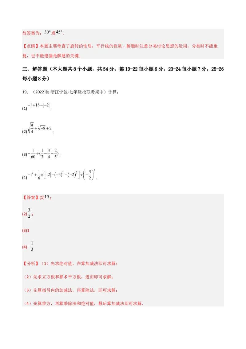 期中测试满分预测押题卷（B卷&middot;能力提升练）（考试范围：第五章~第七章）（解析版）_new_初中数学人教版_7下-初中数学人教版_7下-初中数学人教版（旧版）赠送_06习题试卷