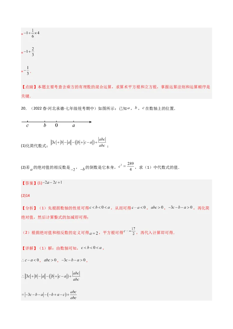 期中测试满分预测押题卷（B卷&middot;能力提升练）（考试范围：第五章~第七章）（解析版）_new_初中数学人教版_7下-初中数学人教版_7下-初中数学人教版（旧版）赠送_06习题试卷