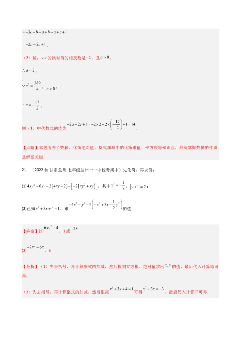 期中测试满分预测押题卷（B卷&middot;能力提升练）（考试范围：第五章~第七章）（解析版）_new_初中数学人教版_7下-初中数学人教版_7下-初中数学人教版（旧版）赠送_06习题试卷