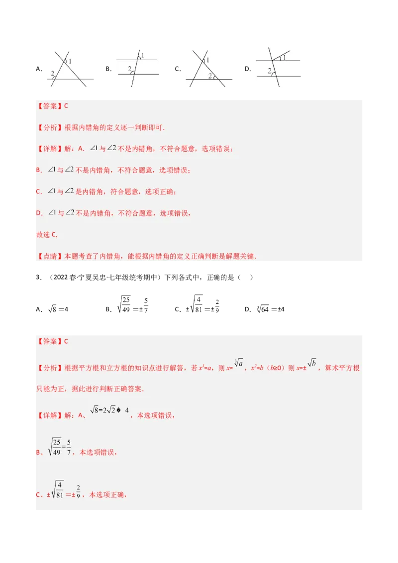 期中测试满分预测押题卷（B卷&middot;能力提升练）（考试范围：第五章~第七章）（解析版）_new_初中数学人教版_7下-初中数学人教版_7下-初中数学人教版（旧版）赠送_06习题试卷