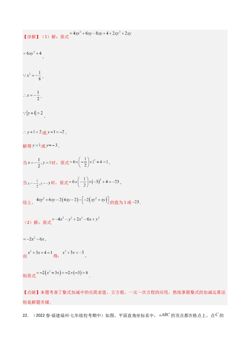 期中测试满分预测押题卷（B卷&middot;能力提升练）（考试范围：第五章~第七章）（解析版）_new_初中数学人教版_7下-初中数学人教版_7下-初中数学人教版（旧版）赠送_06习题试卷