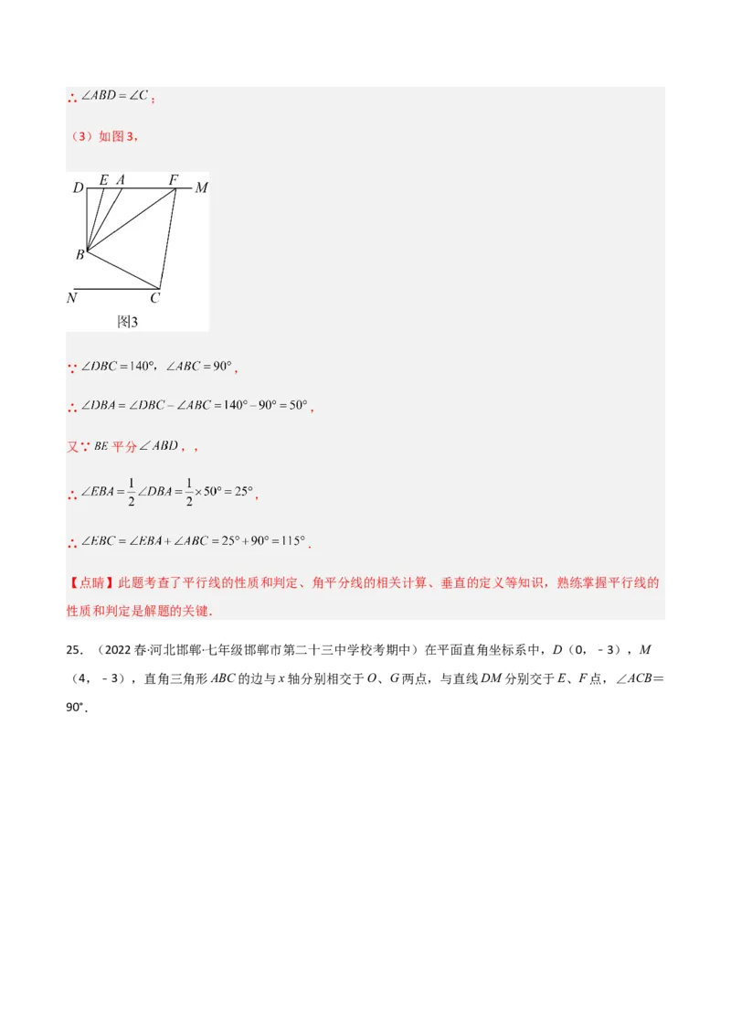 期中测试满分预测押题卷（B卷&middot;能力提升练）（考试范围：第五章~第七章）（解析版）_new_初中数学人教版_7下-初中数学人教版_7下-初中数学人教版（旧版）赠送_06习题试卷