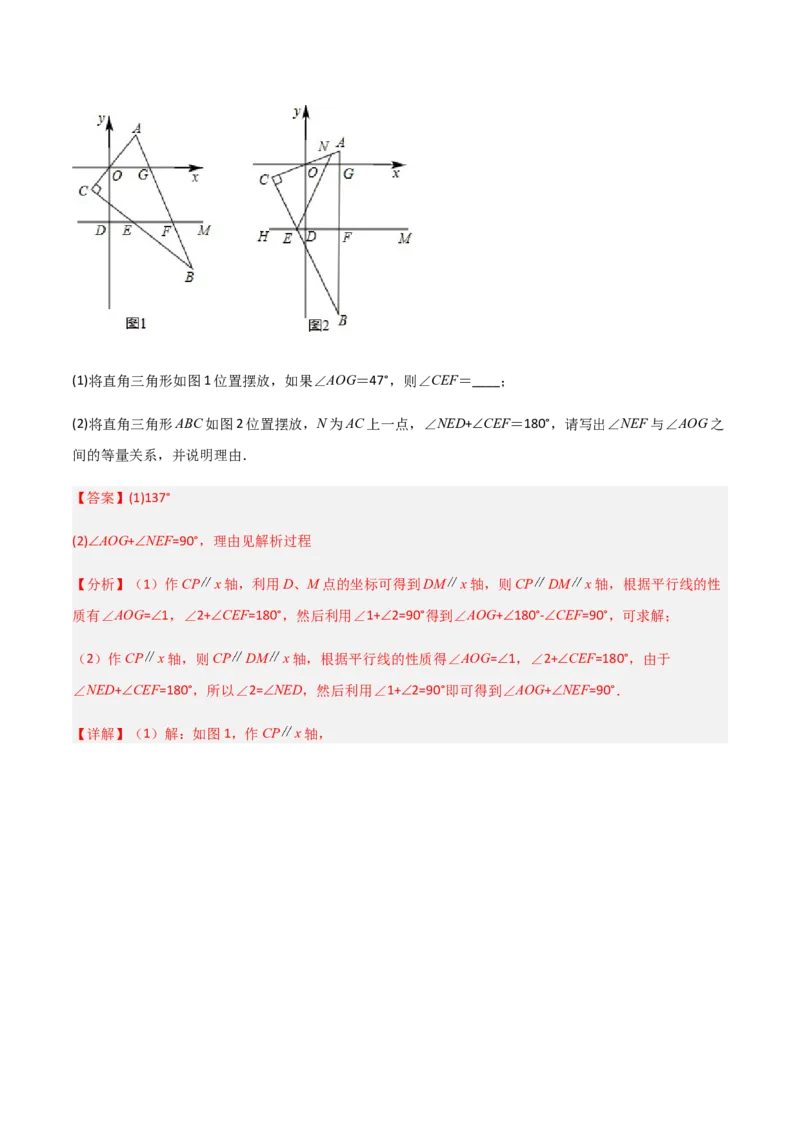 期中测试满分预测押题卷（B卷&middot;能力提升练）（考试范围：第五章~第七章）（解析版）_new_初中数学人教版_7下-初中数学人教版_7下-初中数学人教版（旧版）赠送_06习题试卷