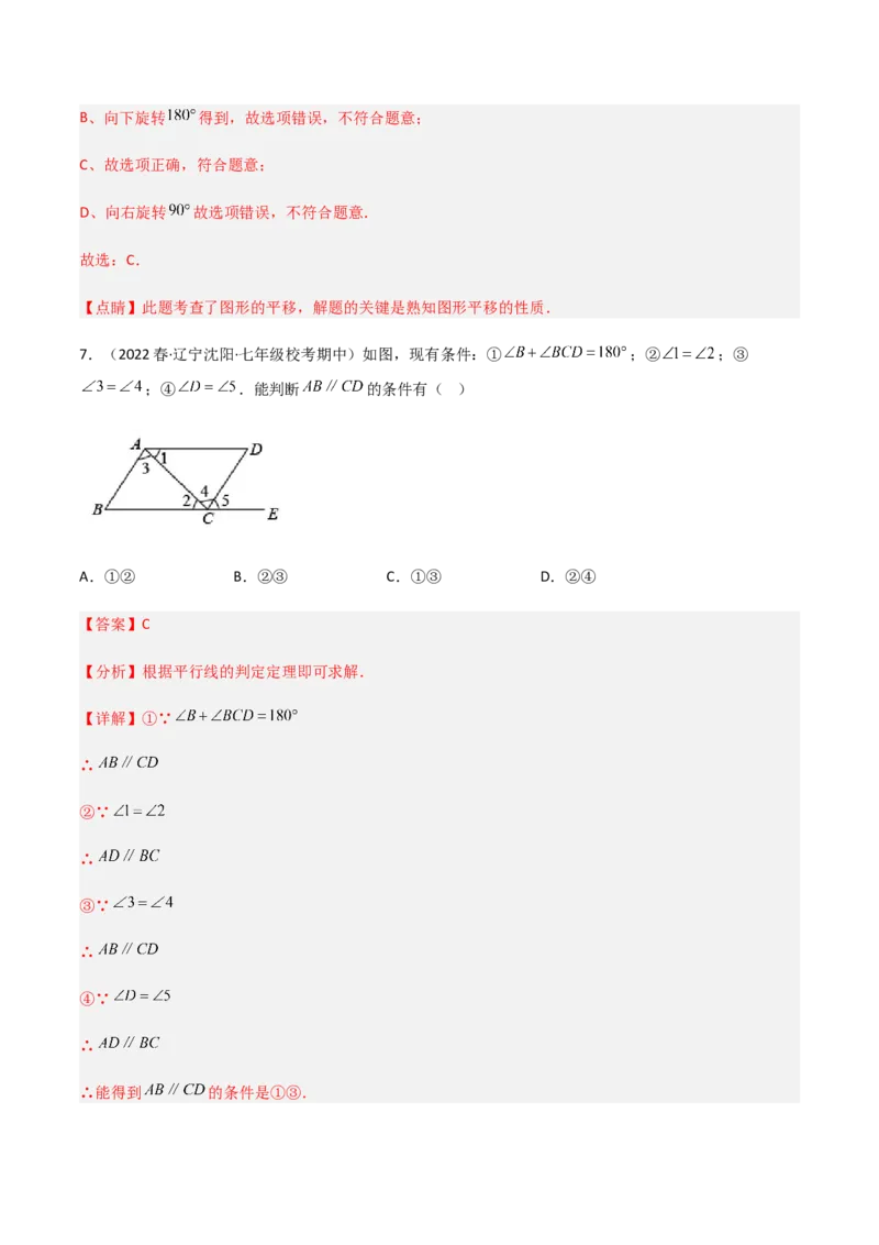 期中测试满分预测押题卷（B卷&middot;能力提升练）（考试范围：第五章~第七章）（解析版）_new_初中数学人教版_7下-初中数学人教版_7下-初中数学人教版（旧版）赠送_06习题试卷