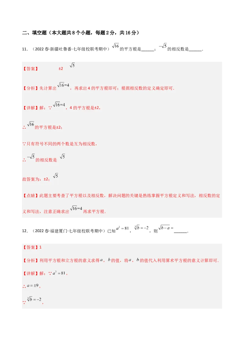 期中测试满分预测押题卷（B卷&middot;能力提升练）（考试范围：第五章~第七章）（解析版）_new_初中数学人教版_7下-初中数学人教版_7下-初中数学人教版（旧版）赠送_06习题试卷