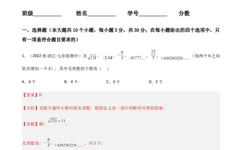 期中测试满分预测押题卷（B卷&middot;能力提升练）（考试范围：第五章~第七章）（解析版）_new_初中数学人教版_7下-初中数学人教版_7下-初中数学人教版（旧版）赠送_06习题试卷