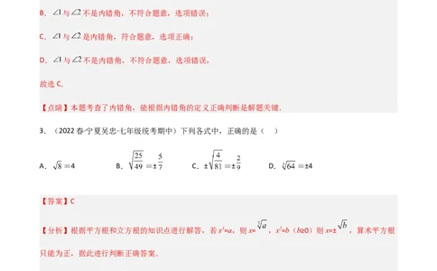 期中测试满分预测押题卷（B卷&middot;能力提升练）（考试范围：第五章~第七章）（解析版）_new_初中数学人教版_7下-初中数学人教版_7下-初中数学人教版（旧版）赠送_06习题试卷