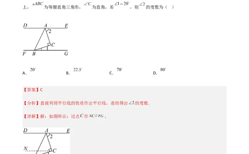 期中测试满分预测押题卷（B卷&middot;能力提升练）（考试范围：第五章~第七章）（解析版）_new_初中数学人教版_7下-初中数学人教版_7下-初中数学人教版（旧版）赠送_06习题试卷