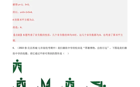 期中测试满分预测押题卷（B卷&middot;能力提升练）（考试范围：第五章~第七章）（解析版）_new_初中数学人教版_7下-初中数学人教版_7下-初中数学人教版（旧版）赠送_06习题试卷