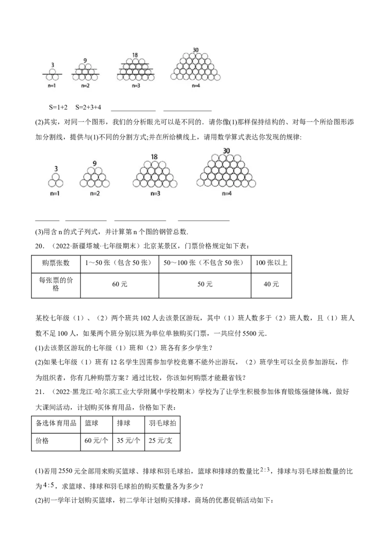 特训04期末解答压轴题（2022最新压轴）（原卷版）_初中数学人教版_7上-初中数学人教版_7上-初中数学人教版（旧版）赠送_06习题试卷_6期中期末复习专题