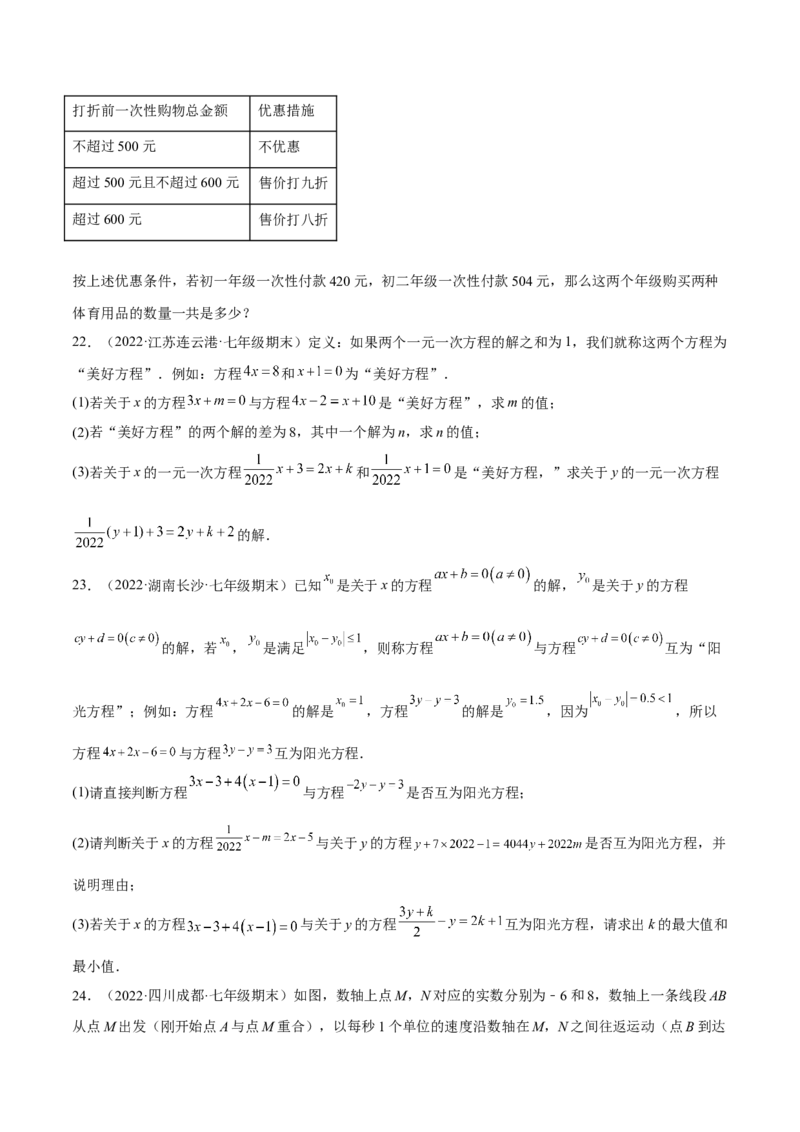 特训04期末解答压轴题（2022最新压轴）（原卷版）_初中数学人教版_7上-初中数学人教版_7上-初中数学人教版（旧版）赠送_06习题试卷_6期中期末复习专题