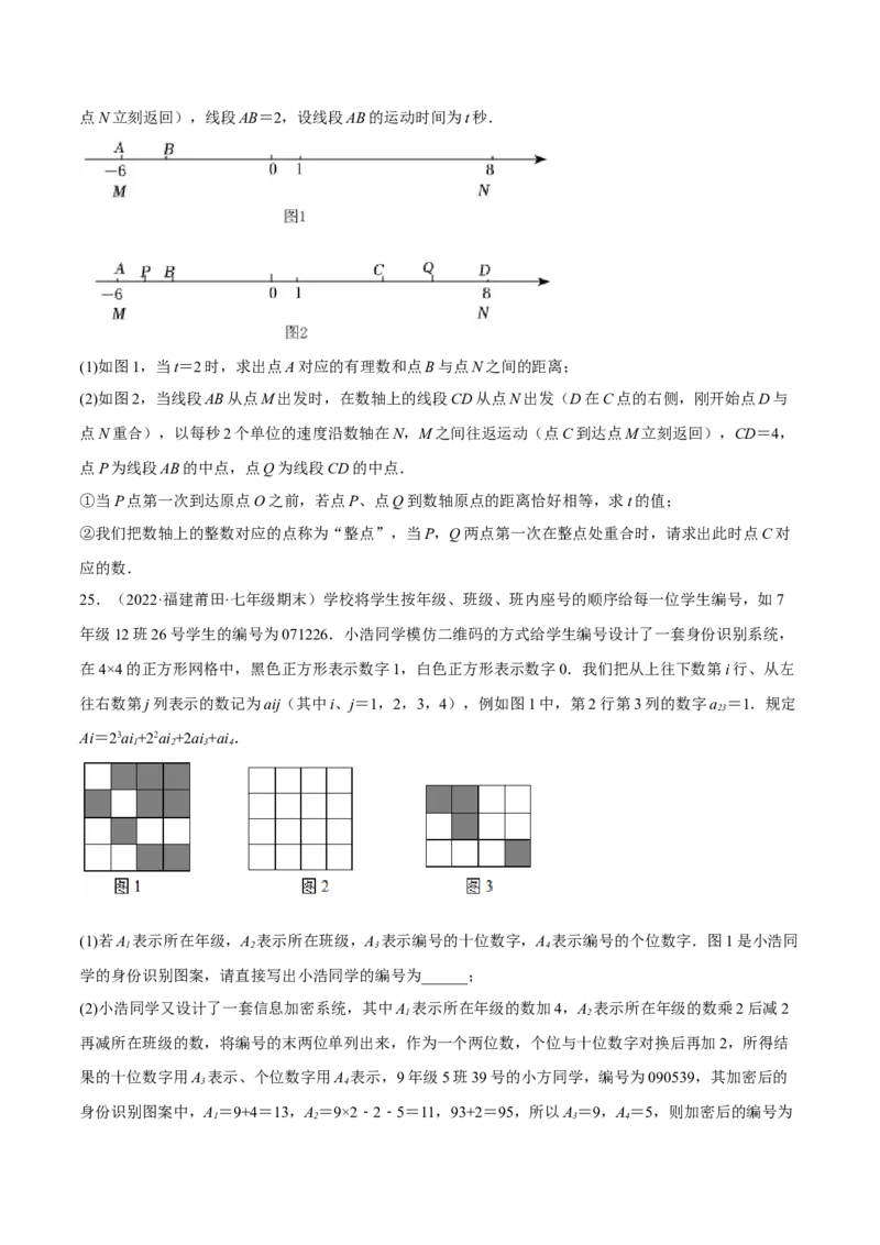 特训04期末解答压轴题（2022最新压轴）（原卷版）_初中数学人教版_7上-初中数学人教版_7上-初中数学人教版（旧版）赠送_06习题试卷_6期中期末复习专题