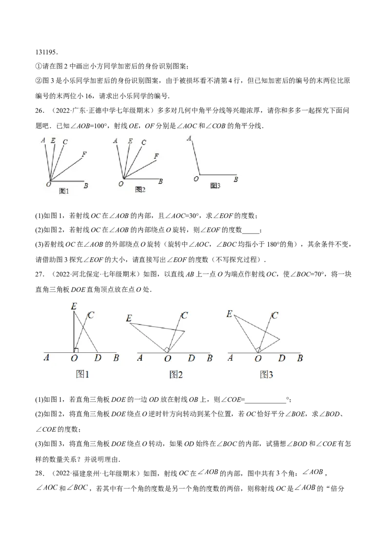 特训04期末解答压轴题（2022最新压轴）（原卷版）_初中数学人教版_7上-初中数学人教版_7上-初中数学人教版（旧版）赠送_06习题试卷_6期中期末复习专题